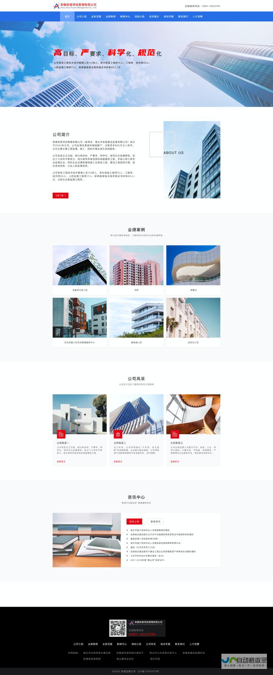 淮北网站建设：提升企业形象，拓展市场新机遇