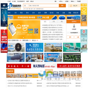 管道商务网 - 专注于管道行业的B2B电商服务平台(始于2002年)