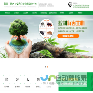 浠水县安居白蚁虫害防治中心