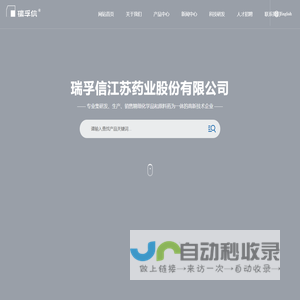 瑞孚信江苏药业股份有限公司--瑞孚信江苏药业股份|江苏瑞孚信药业|瑞孚信
